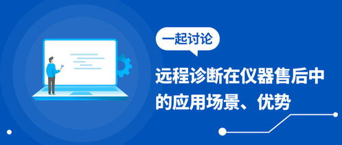淺談網(wǎng)絡(luò)設(shè)備制造廠商在售后服務(wù)中引入遠(yuǎn)程診斷的優(yōu)勢(shì)