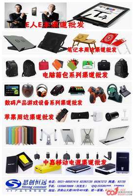 濟南思創恒遠數碼電子、電腦周邊產品專業批發-濟南-網上交易區-山東001在線-濟南論壇